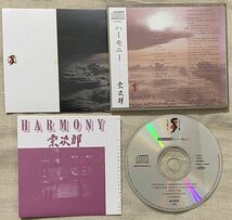 CD 宗次郎 ハーモニー 旧規格 1988年 P33S20051 SOJIRO HARMONY 背に退色_画像2