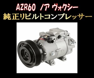 * latter term AZR60 AZR60G Voxy Noah air conditioner compressor free shipping *