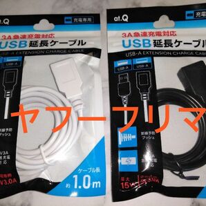 [白黒各1] 充電・給電専用USB-A延長ケーブル1.0m