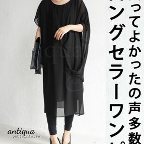 【美品】antiqua アシンメトリー シフォンワンピース ドレス シアー 黒