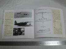 船の科学館 資料ガイド２ 二式大型飛行艇 Type2 Flying Boat EMILY_画像7