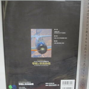 エイムック3162 第二次大戦機DVDアーカイブ スペシャリスト3人が解析する 零戦と栄発動機 The ZERO fighter with SAKAE Engineの画像2