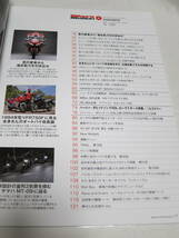 モーターマガジン社 バイカーズステーション８月号 第２７巻第８号 Bikers Station 2013/8 No.311 本多さんが造ったVFR750F ヤマハMT-09_画像4