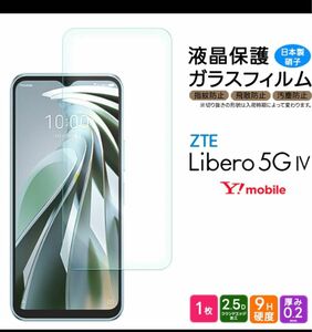 ZTE Libero 5G IV スマホ保護フィルム　