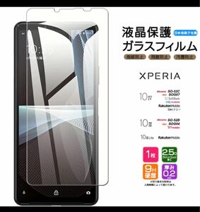 Xperia 10 iii / Xperia10 iv スマホ保護ガラスフィルム　