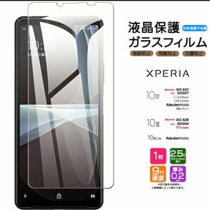 Xperia 10 iii / Xperia10 iv スマホ保護ガラスフィルム　