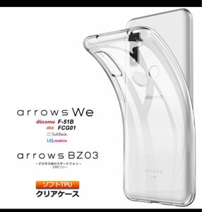 arrows We F-51B FCG01 /BZ03 5G ソフトケースカバー