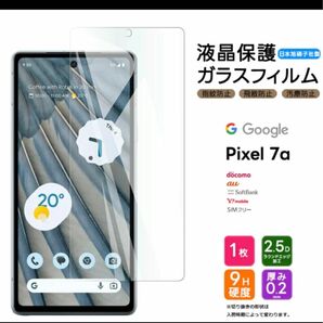 google Pixel 7a【9H硬度】　スマホ保護ガラスフィルム