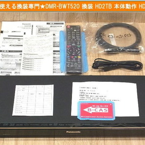 ★永く使えるお値打ち品★換装専門★美品 DMR-BWT520 換装 HD2TB 2週間保証♪BDドライブ好調★新品リモコン/新品HDMIケーブル/取説★即納