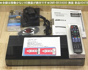 全録ディ-ガは永く使う為HD交換が当たり前★DMR-BRX4000 換装新品HD4TB 1ヶ月保証+外付けHD2TB★無線純正新品リモコン/4K新品ケ-ブル★即納