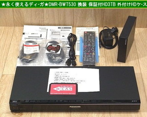 永く使えるお値打ち品★換装専門★美品 DMR-BWT530 換装HD3TB 本体HD 共に2週間保証★新品外付けHDケース付 HD付/新品ケ-ブル/新品リモコン