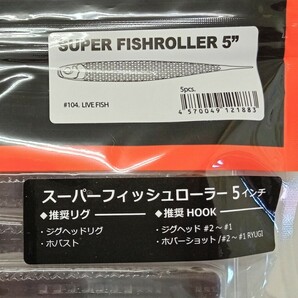 RAID JAPAN★スーパーフィッシュローラー 5インチ★ライブフィッシュ★SUPER FISHROLLER 5”★LIVE FISHの画像2