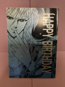 魔神英雄伝ワタル 同人誌 虎！虎！虎！『HAPPY BIRTHDAY』(虎王ワタル BL本) 星野とむ