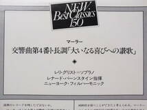 LP 23AC 605 レリ・グリスト　レナード・バーンスタイン　マーラー　交響曲　第４番　大いなる喜びへの讃歌　 【8商品以上同梱で送料無料】_画像4