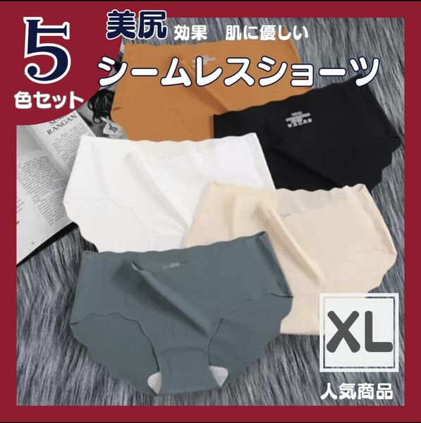 ショーツ 下着 レディース シームレスショーツ 5枚セット 肌に優しい パンツ シンプル XL 肌に優しい