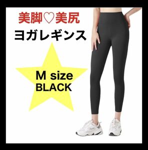 ①ヨガパンツ レギンス スポーツレディース ストレッチパンツ ジム ウェア M