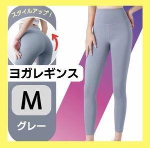 ②ヨガパンツ レギンス スポーツレディース ストレッチパンツ ジム ウェア M