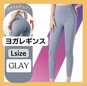 ①ヨガパンツ レギンス スポーツレディース ストレッチパンツ ジム ウェア L