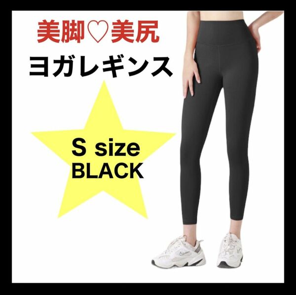 ②ヨガパンツ レギンス スポーツレディース ストレッチパンツ ジム ウェア S ランニング