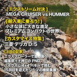 ４X４マガジン ０９０９　2009/9　特集 ハイラックス冒険紀行 アフリカの野生を追う　メガクルーザー vs ハマー