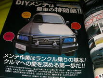 ランドクルーザーマガジン７５　DIYメンテは愛車の特効薬　オフロードをもっと純粋に楽しもう_画像6