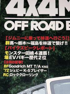 ４X４マガジン ０９１０　2009/10　特集 不況がなんだ！闘うぞ、オフロード界はいよいよ熱い！面白い！！