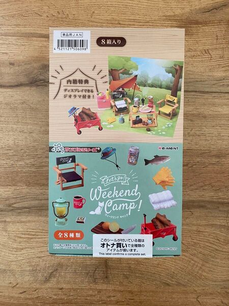 リーメント ぷちサンプル ウィークエンドキャンプ 1box 全8種 完全未開封品 -オトナ買い- Let's go Camp