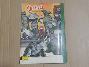 ウルトラQ ノート 極東ノート A5サイズ 検索 自由帳 怪獣 円谷プロ ナメゴン ガラモン ぺギラ カネゴン パゴス ゴーガ トドラ 1966