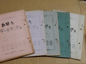  script ... dark Dux 5 pcs. 1963 year radio search middle out made medicine 