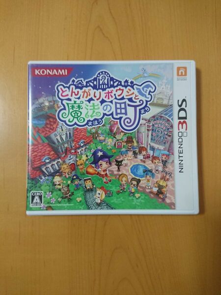 【3DS】 とんがりボウシと魔法の町 [通常版］