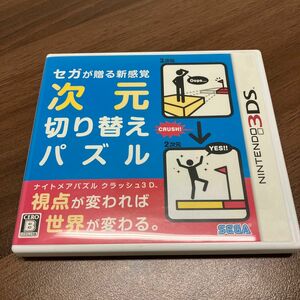 【3DS】ナイトメアパズル クラッシュ3D