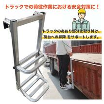 汎用トラックステッパー 汎用 トラックはしご アルミ合金 ラダー 昇降ステップ 荷台昇降 トラックステ 汎用はしご_画像7