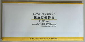 【送料無料】（最新）日本マクドナルド株主ご優待券5冊【未開封】（有効期限2024年9月30日）