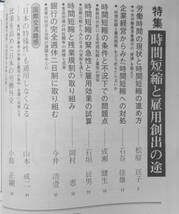 季刊賃金フォーラム　昭和53年第15号　特集/時間短縮と雇用創出の途　v_画像2