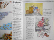 週刊ドゥー・アート　1992年8/4　No.75　色鉛筆画/新しい色を試す　同朋舎出版　c_画像4
