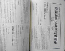 季刊フォーラム　昭和53年第16号　中高年対策事例・職務再編と教育　v_画像5