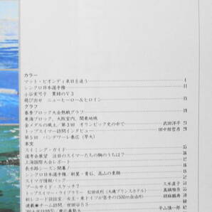 スイミング・マガジン 平成元年7月号 小谷実可子貫禄のV3 ベースボール・マガジン社 aの画像2