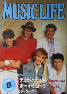 ミュージック・ライフ/MUSIC LIFE　カジャグーグー/U2/ジューダス・プリースト　1983年8月号　t