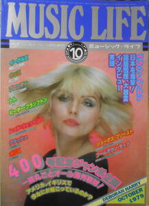 ミュージック・ライフ/MUSIC LIFE　通巻400号記念/オール海外取材特集号　1979年10月号　b