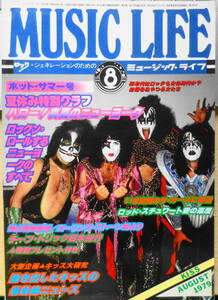 ミュージック・ライフ/MUSIC LIFE　キッス/ロッド・スチュワート/イーグルス　1979年8月号　l