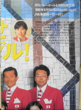 月刊バレーボール　平成8年8月号　COUN DOWN全日本女子/めざせ金メダル　日本文化出版　q_画像5