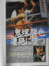 ボクシングマガジン　1994年11月号　鬼塚、凄絶なTKO負け・引退を表明　ベースボール・マガジン社　g_画像3