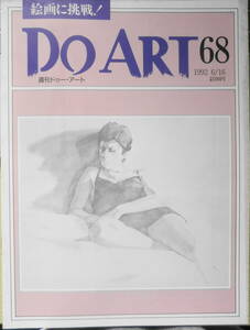  weekly du-* art 1992 year 6/16 No.68 pencil sketch / graphite powder ... same .. publish q