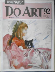 weekly du-* art 1992 year 12/8 No.92 sketch ng/..... same .. publish b