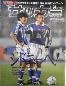 週刊サッカーマガジン　1999年11月24日No.738　ベースボール・マガジン社　q