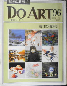  weekly du-* art 1993 year 1/12 No.96 total eyes next * total .. same .. publish q