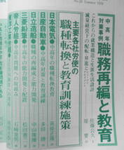 季刊フォーラム　昭和53年第16号　中高年対策事例・職務再編と教育　v_画像2