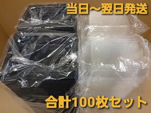 ■新品&未開封品■使い捨て容器　プラ容器　弁当　おかず　中華　惣菜容器　合計100枚セット