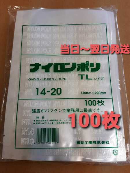 ■新品&未開封■真空袋　ナイロンポリ袋　福助工業㈱　TLタイプ　0.07×140×200㎜