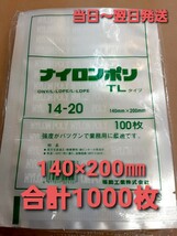 ■新品&未開封品■【お徳用タイプ 】　ナイロンポリTLタイプ規格袋　 真空袋　ナイロンポリ袋　福助工業㈱　0.07×140×200㎜　合計1000枚_画像1